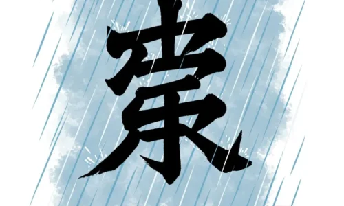 Introducción al kanji.