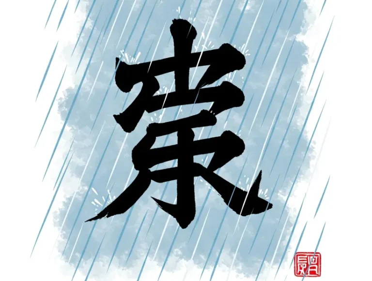 taller kanji